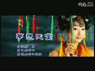 梦想天堂（金弦子拉姆原创歌曲）