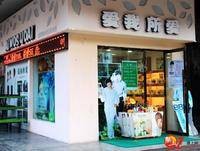 爱我所爱化妆品店