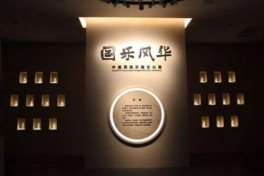 国乐博物馆（中国古乐器数字博物馆）