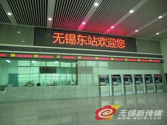 无锡东站（中国江苏省无锡市境内地铁车站）
