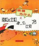南极和北极哪一边比较冷
