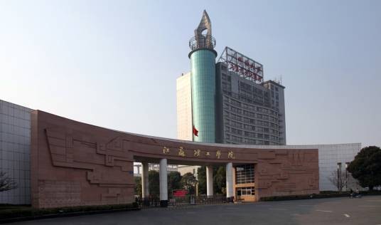 江苏理工学院商学院