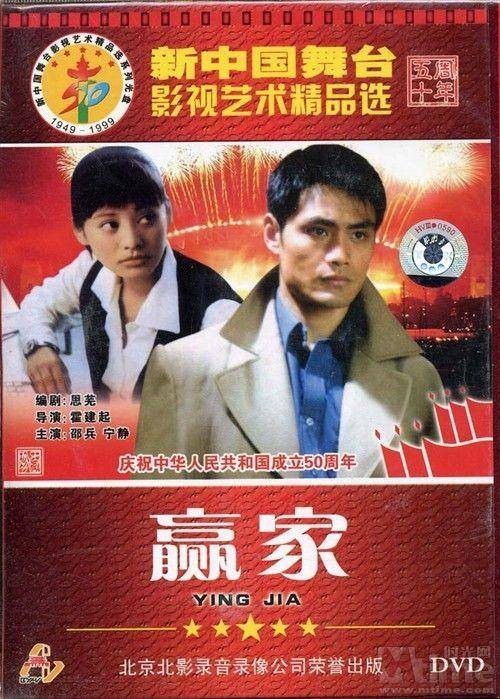 赢家（1995年霍建起执导的中国大陆电影）