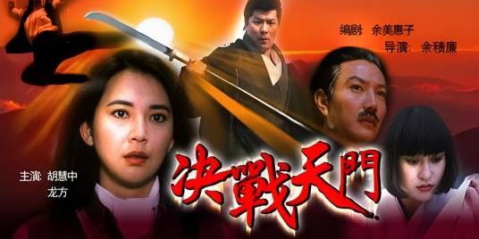 决战天门