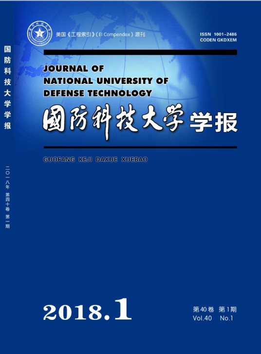 国防科技大学学报