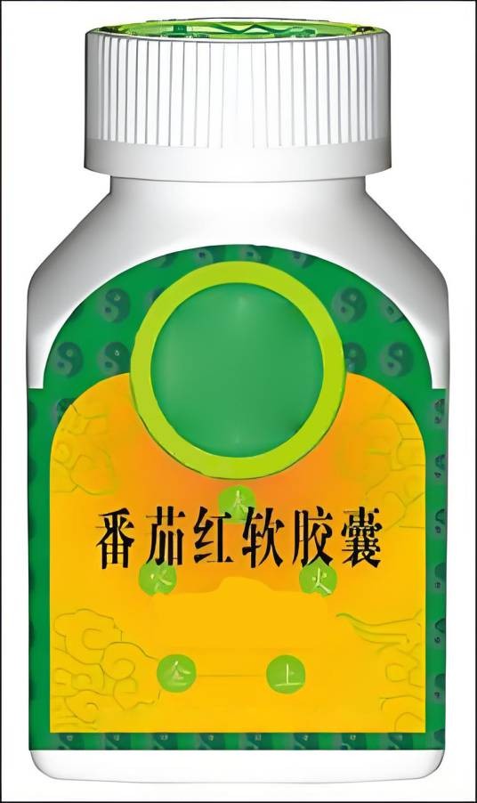 番茄红软胶囊
