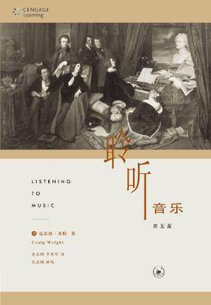 聆听音乐（2012年生活·读书·新知三联书店出版的图书）