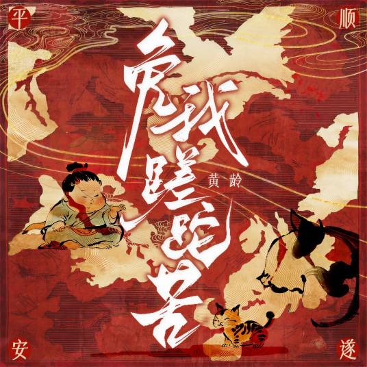 免我蹉跎苦(黄龄演唱歌曲)