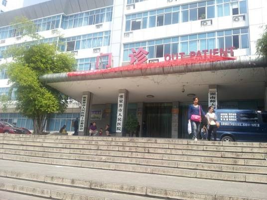 张家界市人民医院