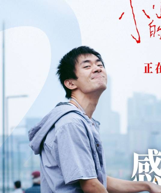 刘春和（电影《小小的我》男主角）