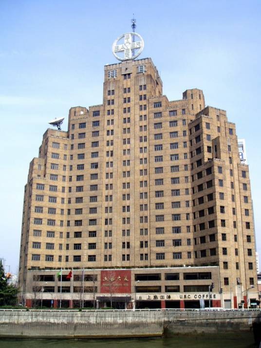百老汇大厦（上海市虹口区第四批全国重点文物保护单位“上海外滩建筑群”的组成部分）