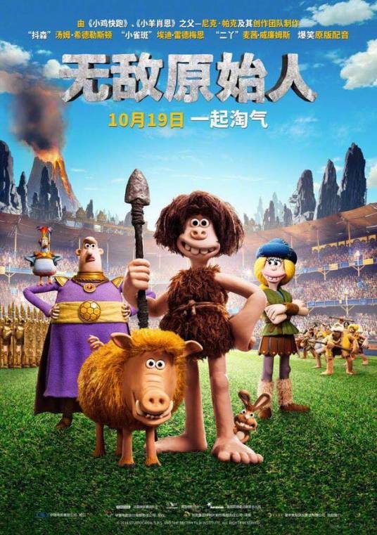 无敌原始人（2018年电影）