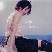 心酸的浪漫(2000年那英演唱的歌曲)