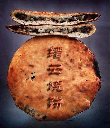 缙云烧饼（浙江省丽水市缙云县的一种传统小吃）