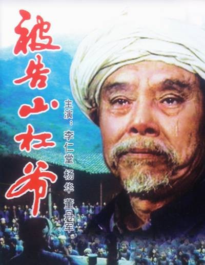 被告山杠爷
