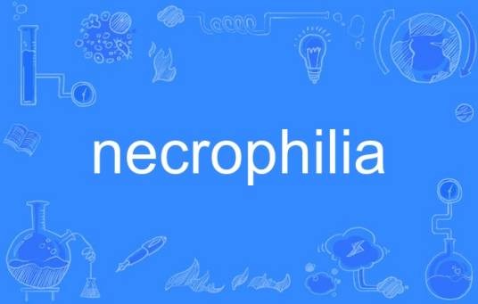 necrophilia（英语中指代恋尸癖的名词）