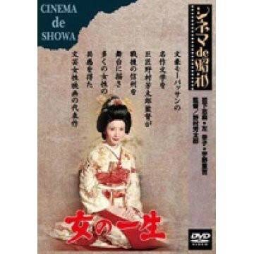 女人的一生（日本1967年野村芳太郎执导的剧情电影）