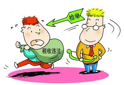 检举