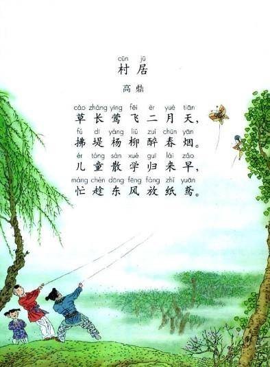 村居（清代郑板桥七言律诗）