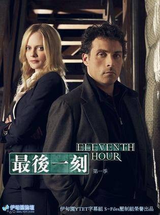 最后一刻(2008年美国上映电视剧)