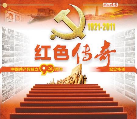 红色传奇（北京卫视播出的人文历史系列纪实片）