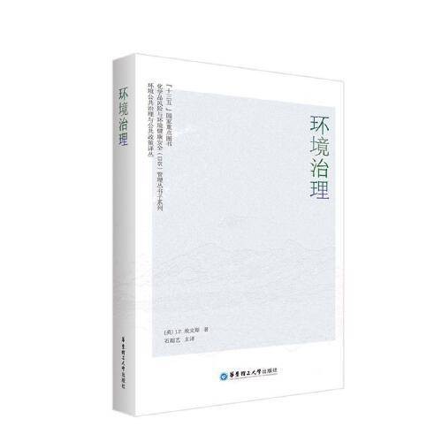 环境治理（华东理工大学出版社2020年出版的教科书）