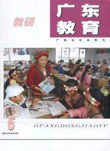 广东教育(期刊)