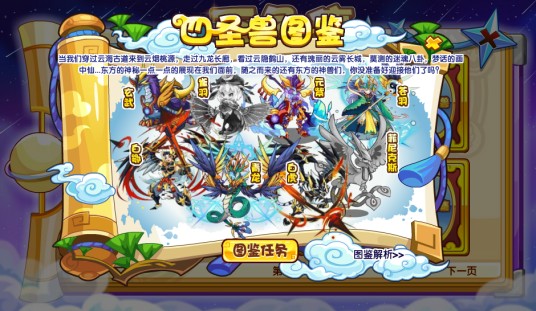 四圣兽（游戏《洛克王国》宠物图鉴）