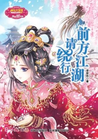 前方江湖请绕行(2013年吉林摄影出版社出版的图书)