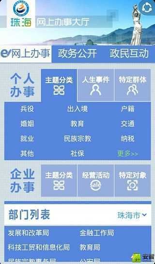 珠海网上办事大厅
