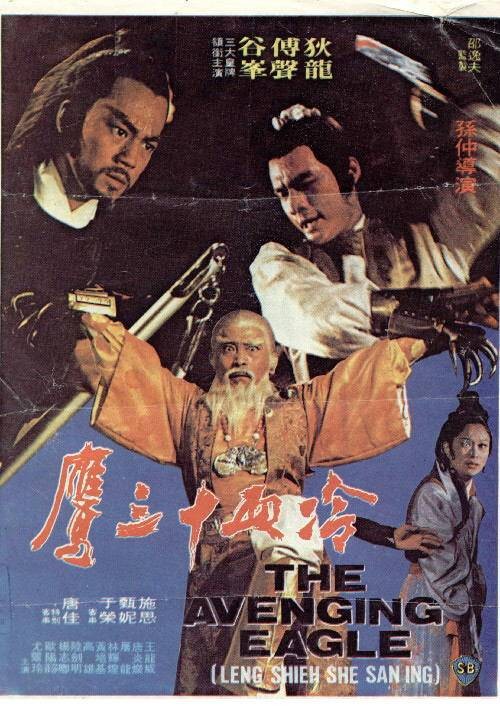 冷血十三鹰