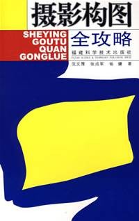 摄影构图全攻略