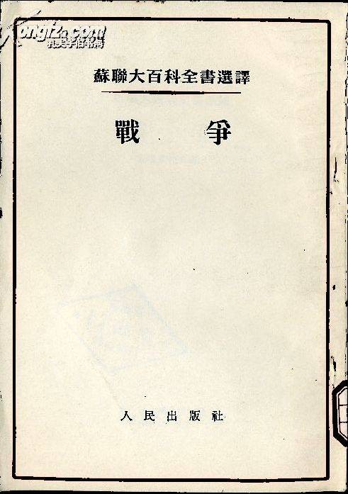 苏联大百科全书