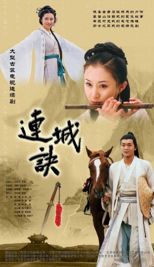 连城诀（2004年王新民执导的古装剧）