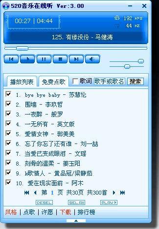 520音乐台