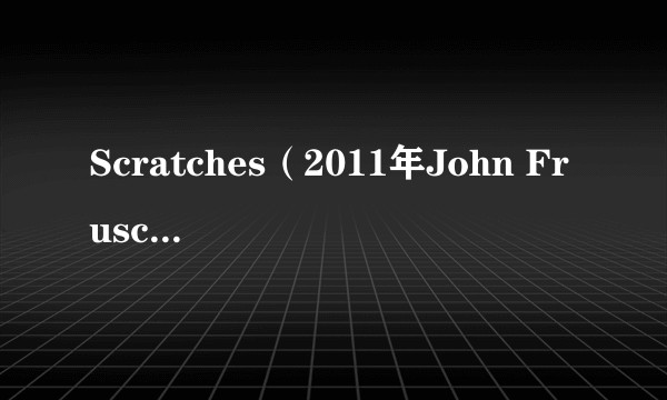 Scratches(2011年John Frusciante演唱的歌曲)