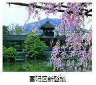 新登镇