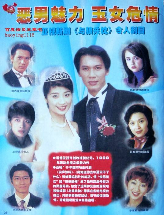与狼共枕(1998年郑伟文执导的都市剧)