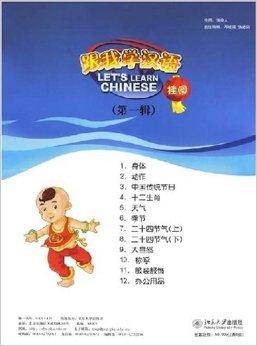 跟我学汉语挂图