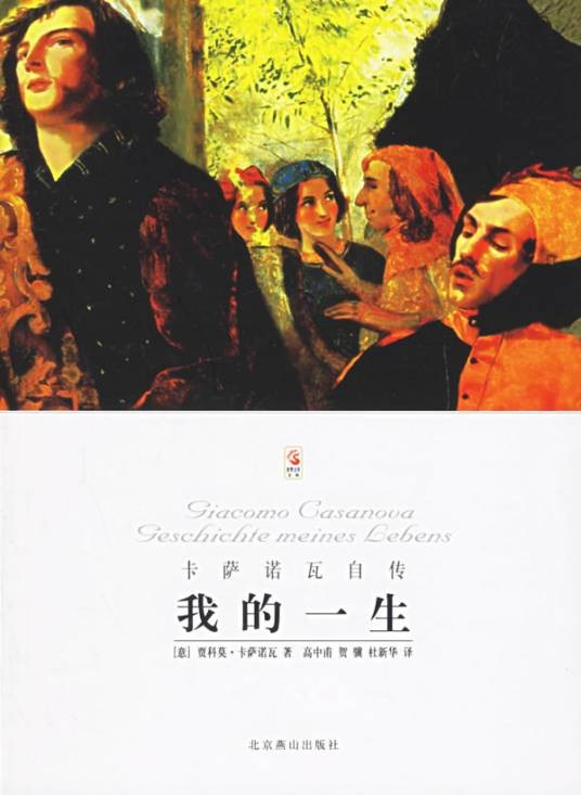 我的一生(2018年新星出版社出版的图书)
