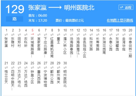 宁波公交129路