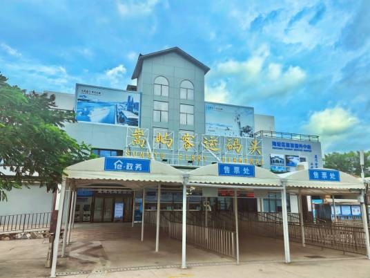 嵩屿客运码头