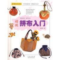 精致拼布入门