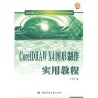 CorelDRAW X4图形制作实用教程