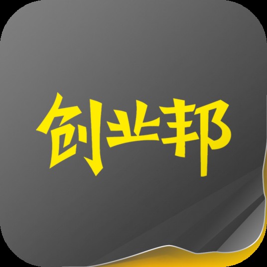 创业邦（国际创新生态智库及科技服务机构）