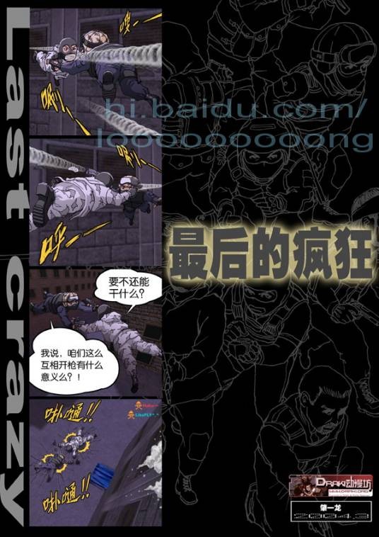 最后的疯狂（1987年周晓文、Chengfeng Shi执导的惊悚电影）