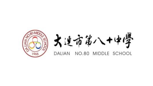 大连市第八十中学