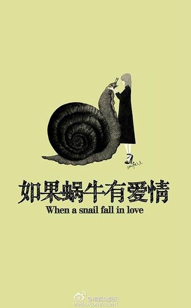 如果蜗牛有爱情（2016年王凯、王子文主演的悬疑爱情剧）