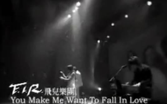 You Make Me Want To Fall In Love