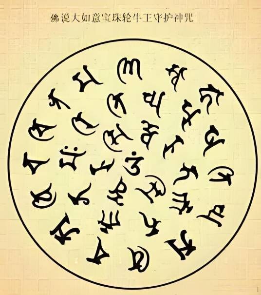 牛王经